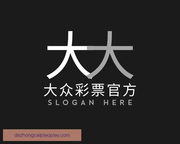 介绍大众彩票官方